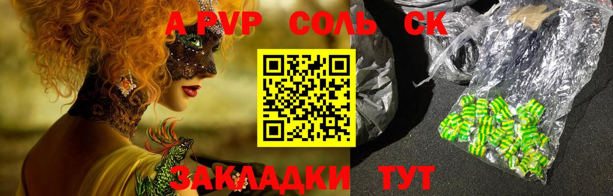 APVP СК  Alpha PVP Crystall  Alfa_PVP СК КРИС  Кимры  A PVP  Вход с VPN 