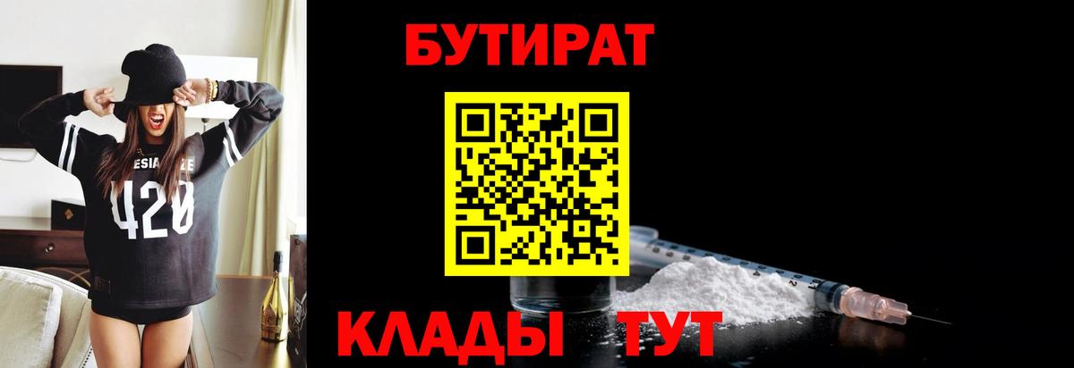 Бутират GHB  Вход с VPN  Кимры 