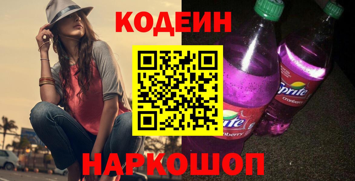 Кодеиновый сироп Lean напиток Lean (лин) Кимры