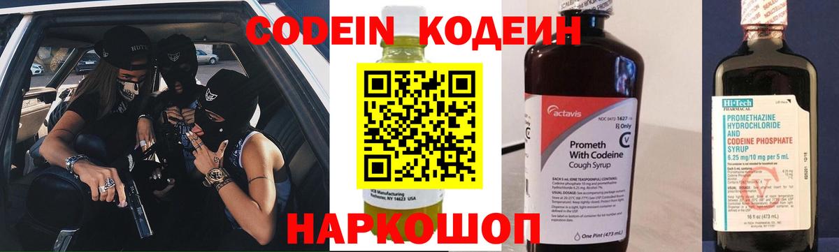 Кимры  Кодеиновый сироп Lean Purple Drank  Кодеиновый сироп Lean Purple Drank  Вход с VPN 
