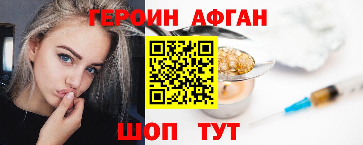 Героин белый Кимры