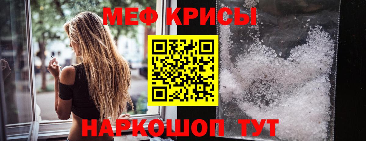 Меф  Кимры