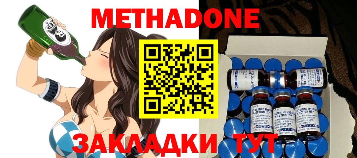 Кимры  МЕТАДОН methadone  Вход с VPN 