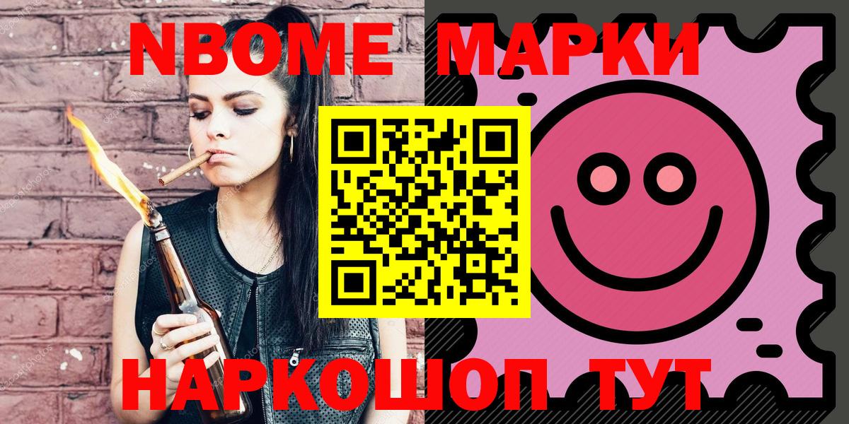 Марки NBOMe 1,8мг Кимры